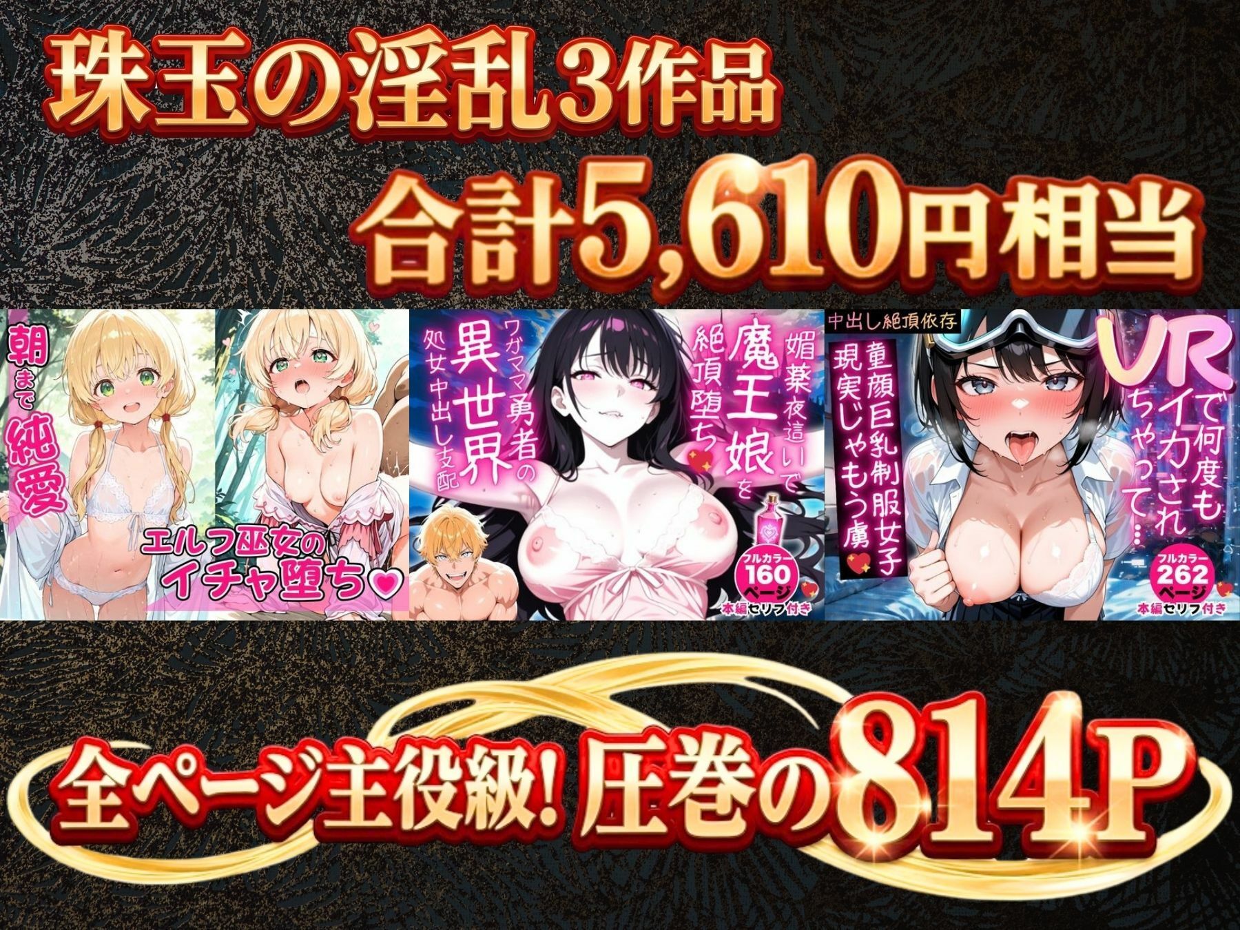 【総集編】異世界で中出しSEX本気射精して乱れ裂き 画像1