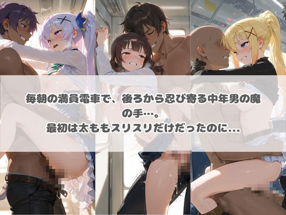 電車痴●エスカレート こ〇素晴らしい世界に祝福を！ 画像2
