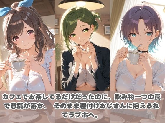 種付けおじさんに眠らされて拉致されたら、媚薬で毎日中出し調教www ア〇ドルマスター 画像2