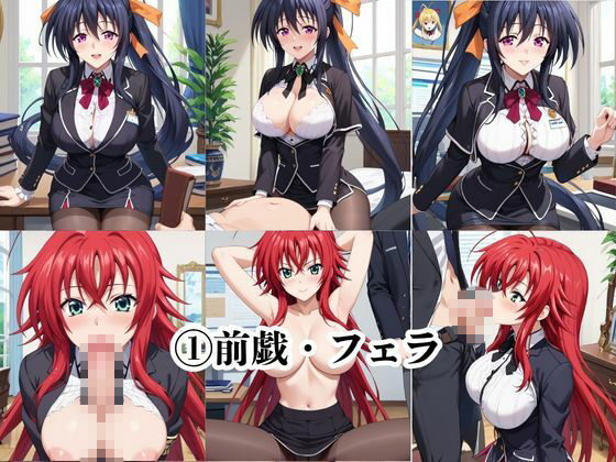 同窓会で再会した元カノ人妻と、秘密のW不倫に溺れる話〜リ〇ス・グレモリー＆姫〇朱乃編 画像6