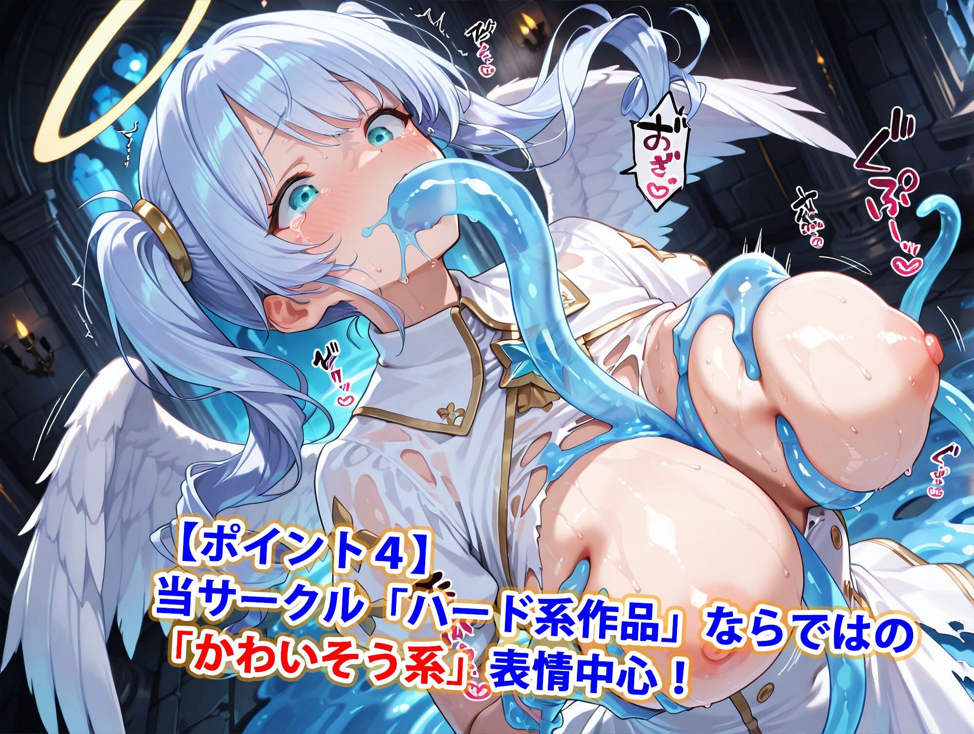 スライム触手は爆乳美女をアヘらせる【貞操を奪われた天使編】 画像5