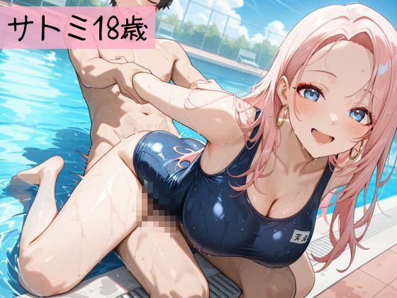 生意気なギャルとハメてみた  スク水編 サンプル画像4