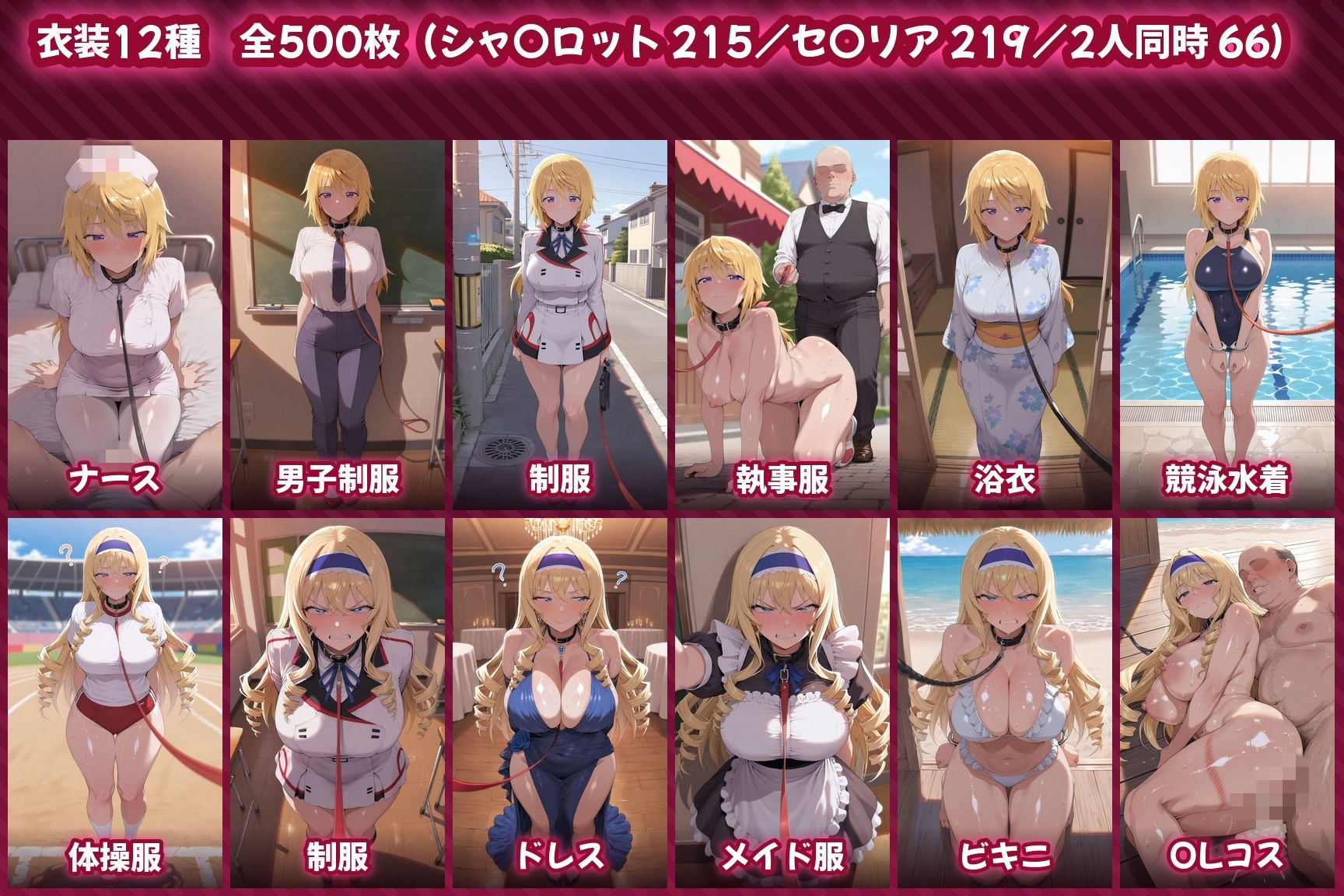 今月のオナホ当番 〜街のみんなの性処理ペット〜 シャ〇ロット＆セ〇リア編 画像10