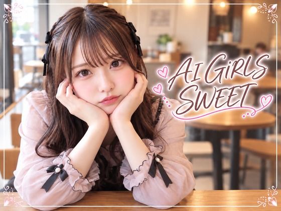 AI GIRLS SWEETの表紙