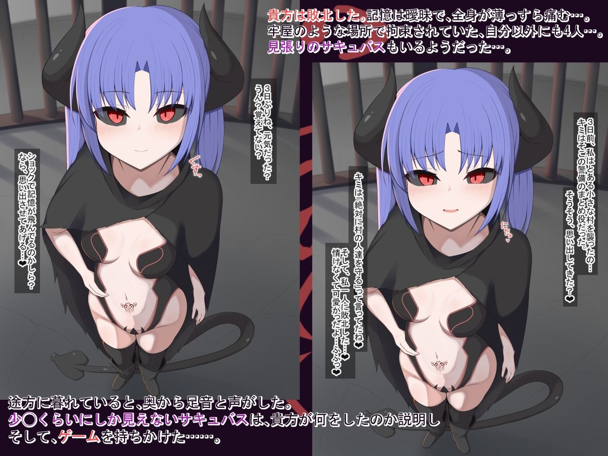 サキュバスに捕らえられた村人の生命を賭けて搾精ゲームをする元冒険者くん 画像1