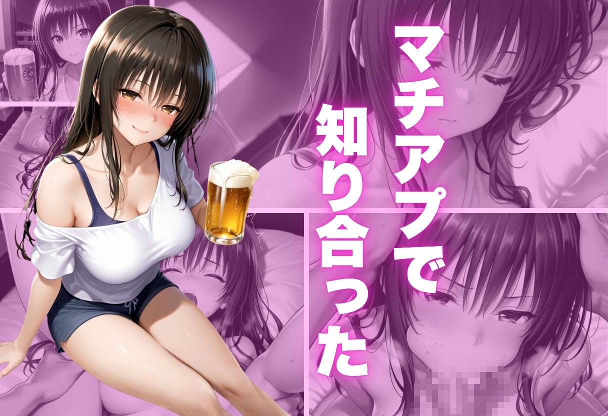 マチアプ泥●娘お持ち帰り 画像1