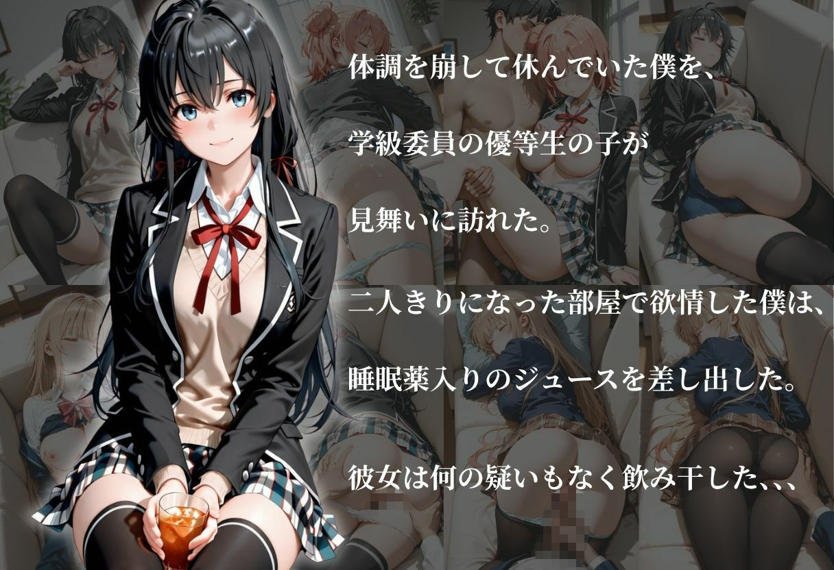 同じクラスの優等生美女に睡眠薬飲ませた話vol1 画像5
