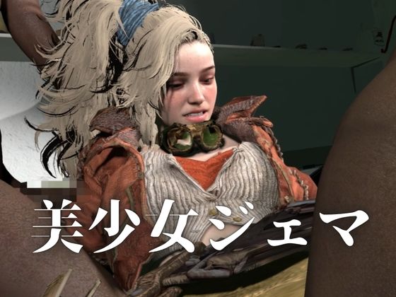 【モンハン】加工屋ジェマちゃん服従‐屋外プレイと室内3P【2本約56分|Monster hunter GEMMA】
