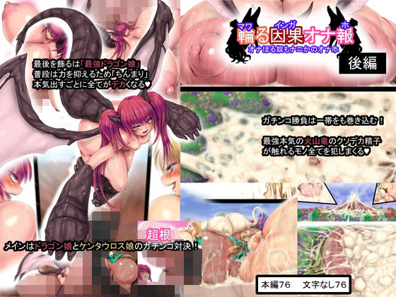 輪る因果オナ報  オナほる奴もナニかのオナホ  後編