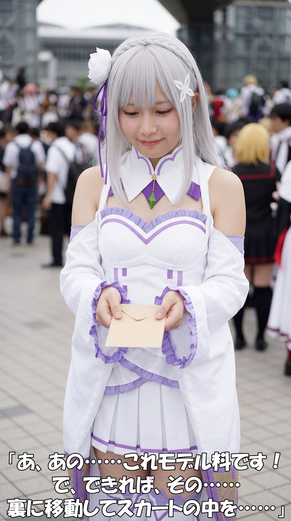 【パンチラ写真集】高額謝礼で「スカートの中を撮らせてください」と頼み込んだら? 〜人気コスプレイヤーたくし上げ生パンツ撮影〜【リゼロ】 画像1