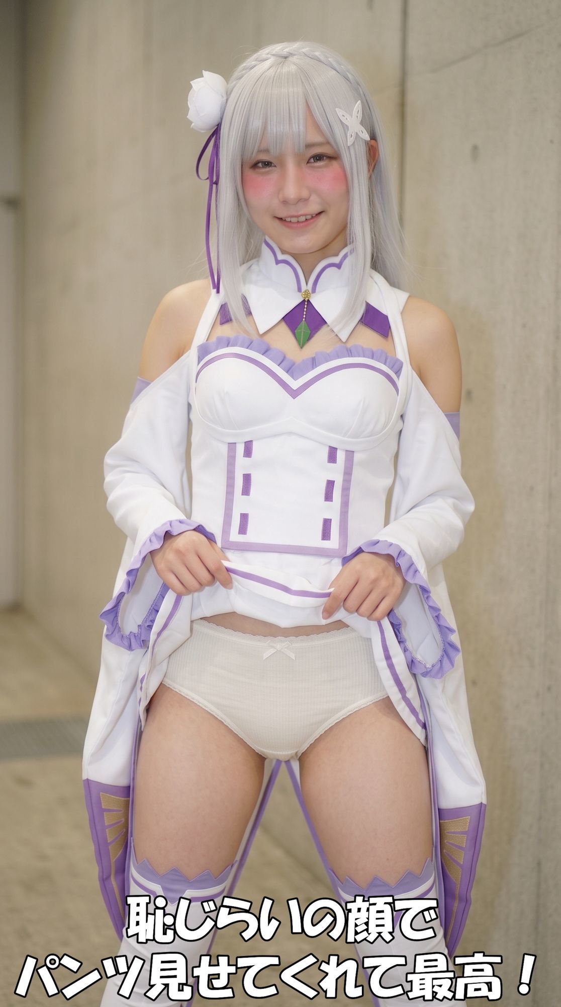【パンチラ写真集】高額謝礼で「スカートの中を撮らせてください」と頼み込んだら? 〜人気コスプレイヤーたくし上げ生パンツ撮影〜【リゼロ】 画像3