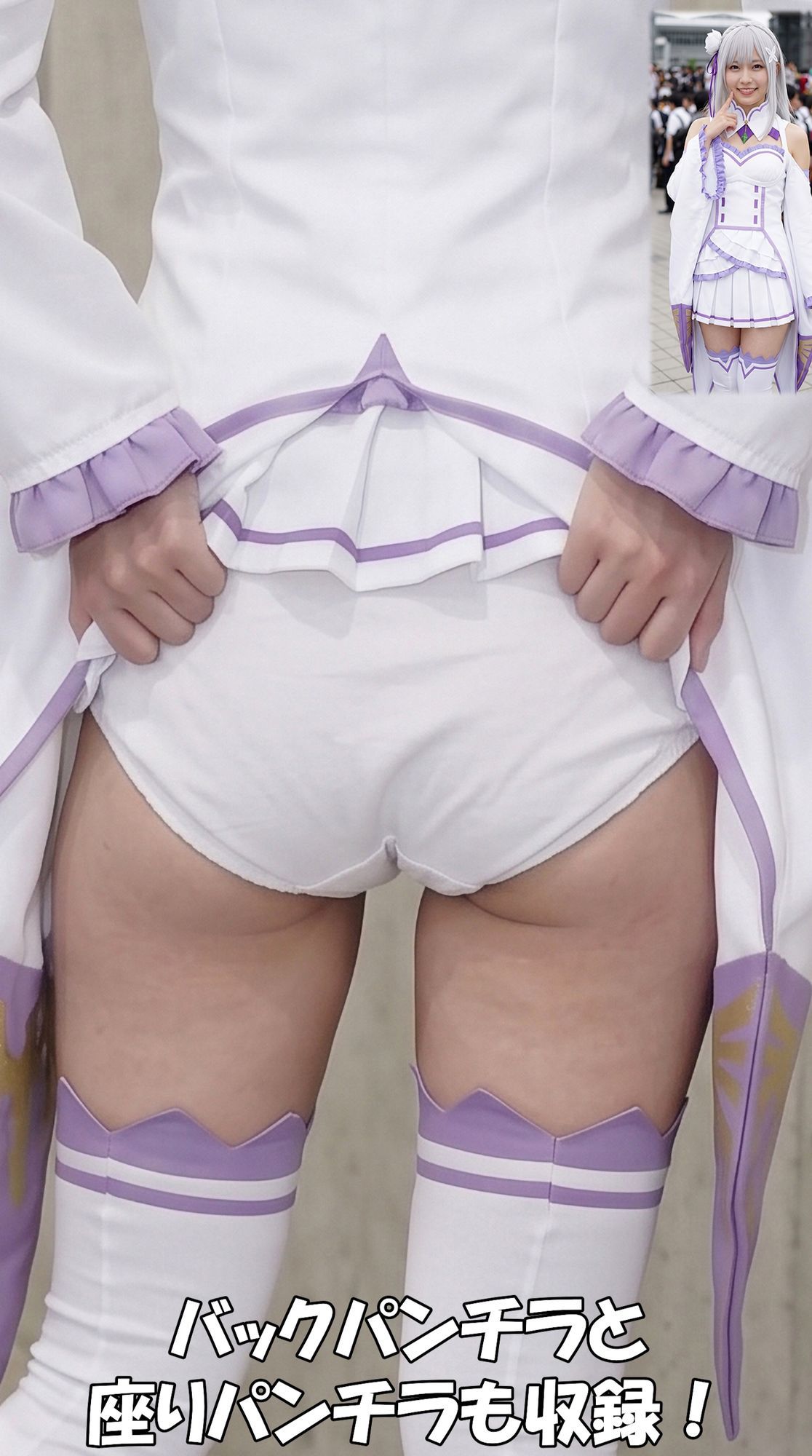 【パンチラ写真集】高額謝礼で「スカートの中を撮らせてください」と頼み込んだら? 〜人気コスプレイヤーたくし上げ生パンツ撮影〜【リゼロ】 画像4