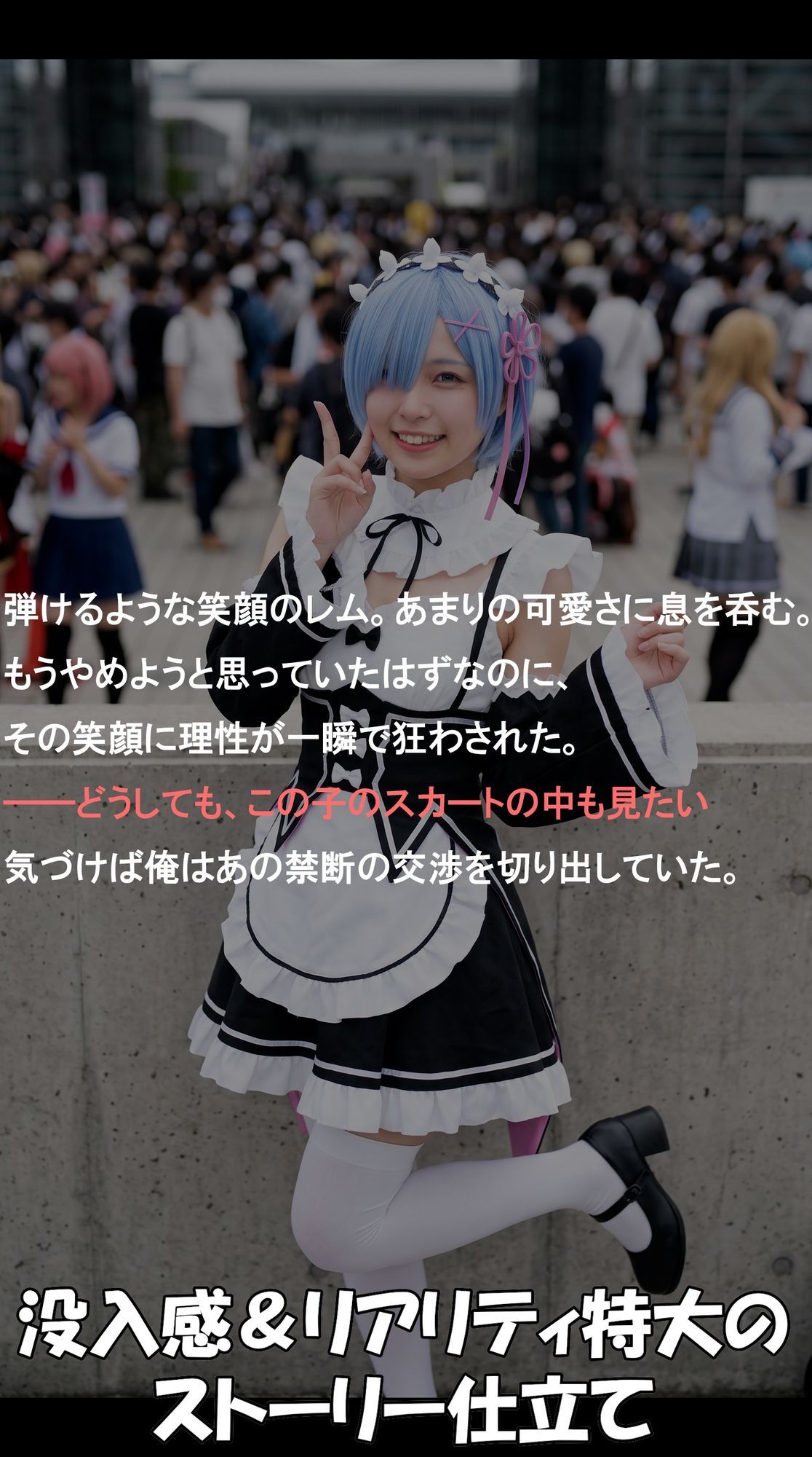 【パンチラ写真集】高額謝礼で「スカートの中を撮らせてください」と頼み込んだら? 〜人気コスプレイヤーたくし上げ生パンツ撮影〜【リゼロ】 画像7