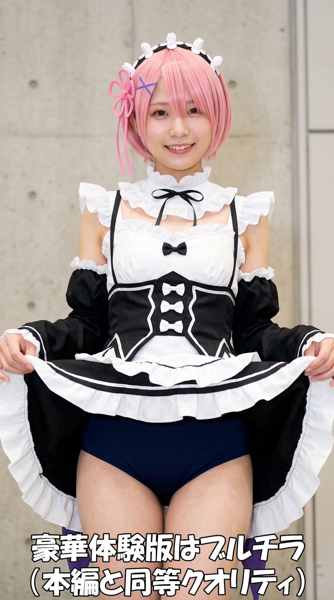 【パンチラ写真集】高額謝礼で「スカートの中を撮らせてください」と頼み込んだら? 〜人気コスプレイヤーたくし上げ生パンツ撮影〜【リゼロ】 画像10