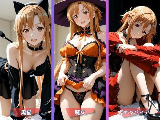 ア○ナのHなコスプレ撮影会 〜ハロウィーン Ver.〜 画像1