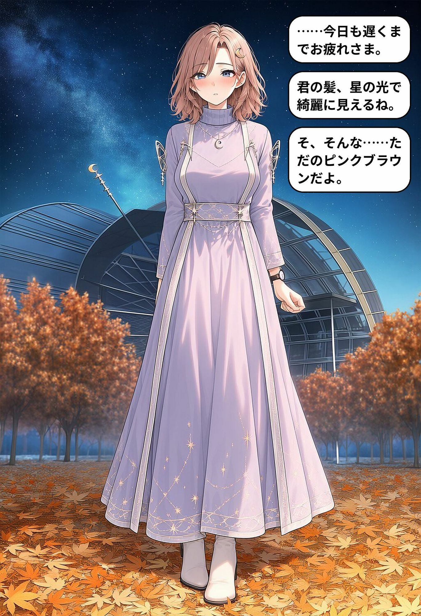 月影の観測室 〜天文台の彼女と過ごす一夜〜 画像1