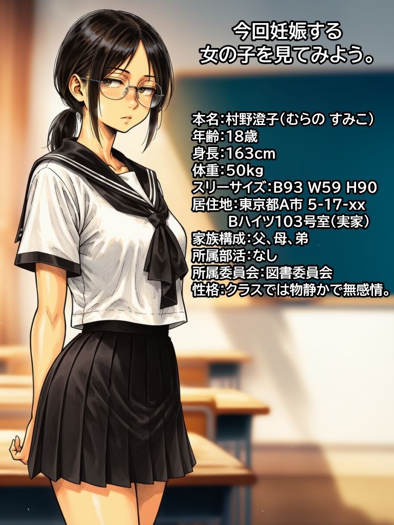 地味眼鏡陰キャ女子が妊娠する様子を見てみよう。 画像1