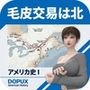 パンチラガチャ★西陣郁奈（にしじんかな）強豪予備校『DOPUX（ドピュックス）』で大学受験生向け講座（世界史）を教える名物講師！（Vol.022:毛皮交易は北米をどう変えたのか？）