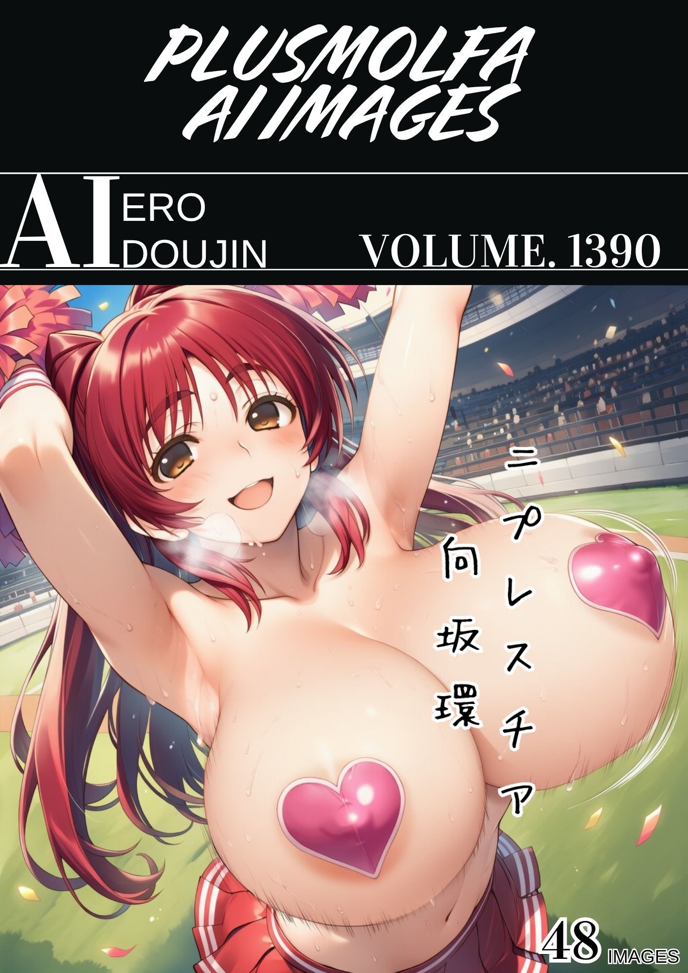 plusmolfa CG集纏め Vol.1381〜1390 画像10