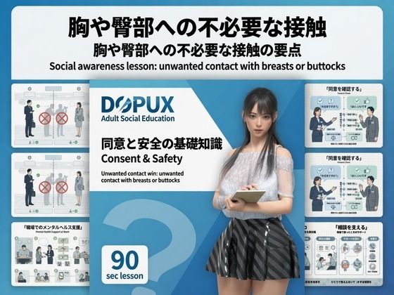 【△20】パンチラガチャ★二階堂 沙耶 大学に進学し強豪予備校『DOPUX（ドピュックス）』で社会人向け講座（性犯罪）を教える名物講師に！（Season 2 Vol.008:胸や臀部への不必要な接触）