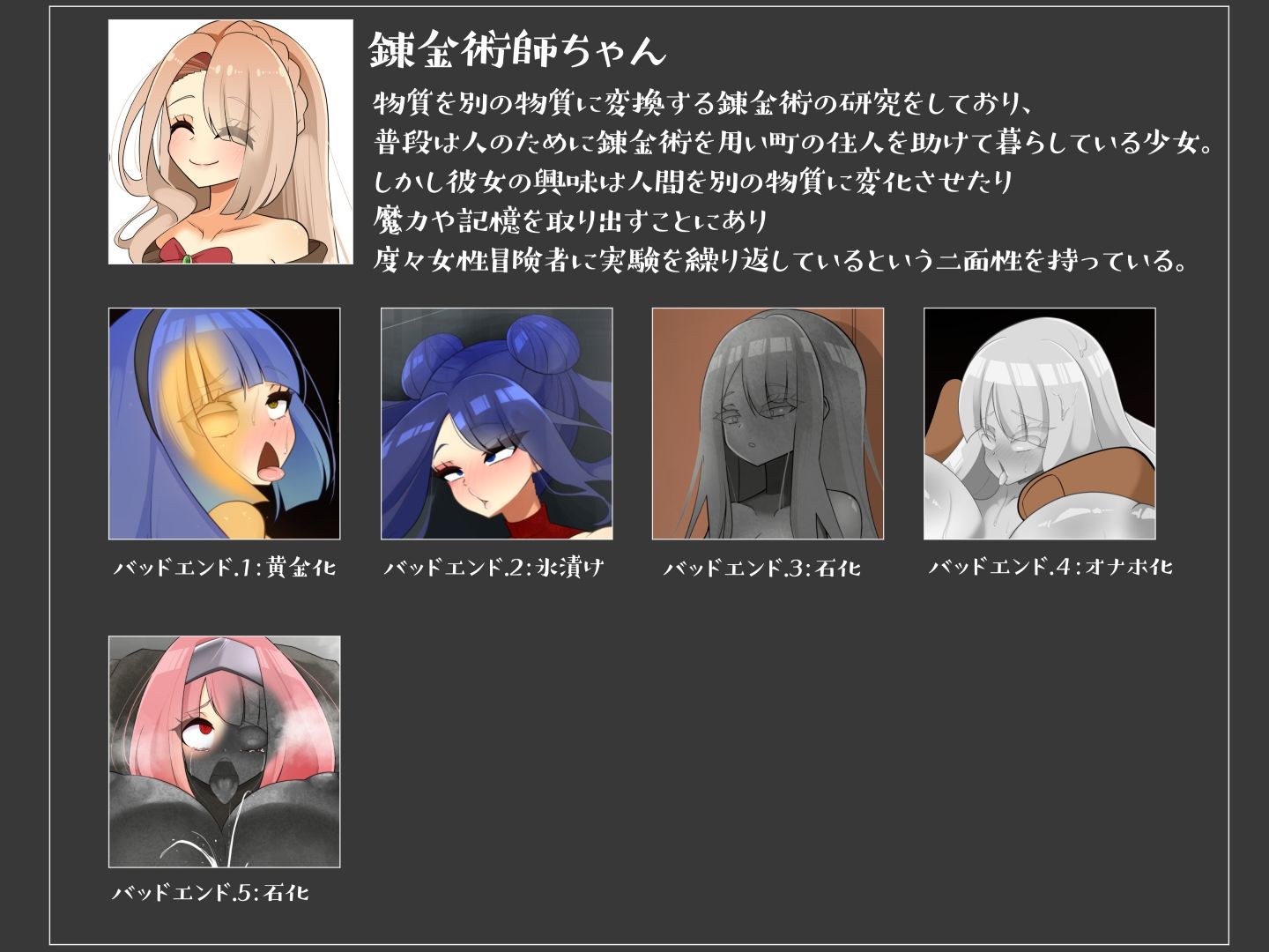 エンドレスバッドエンド  錬金術師ちゃんに状態変化敗北し人体実験される冒険者たち サンプル4