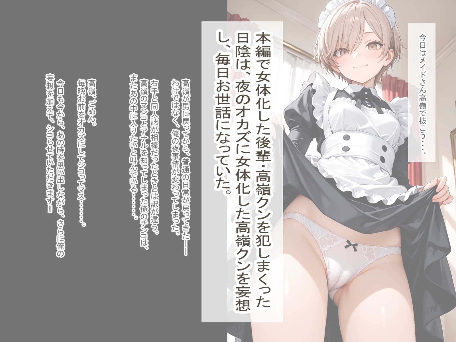 日陰の思い出・妄想日記〜メイド編〜 画像2