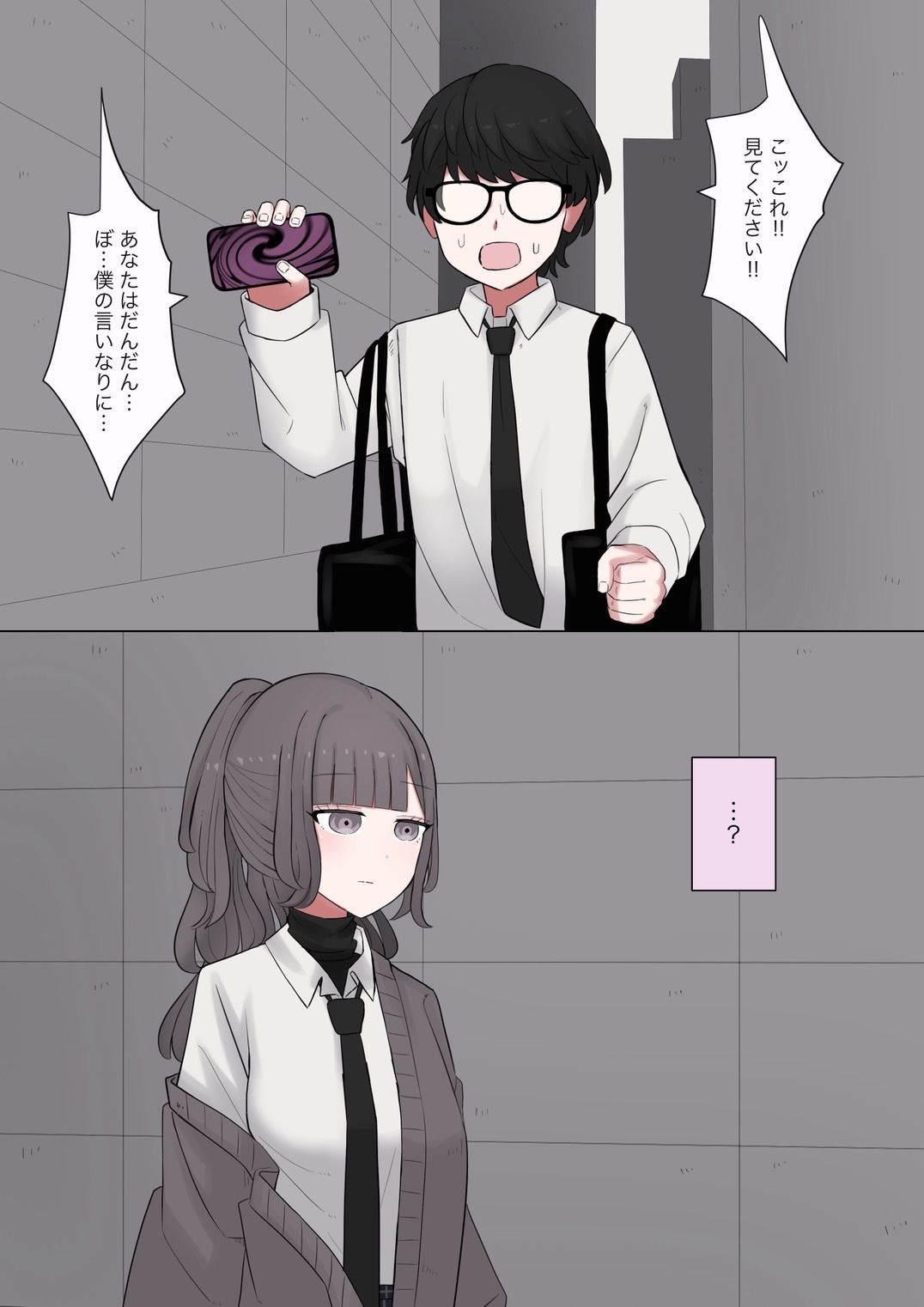 クラスメイトのオタク君が催●アプリ使ってきたからかかったフリしてあげる話 サンプル画像 1
