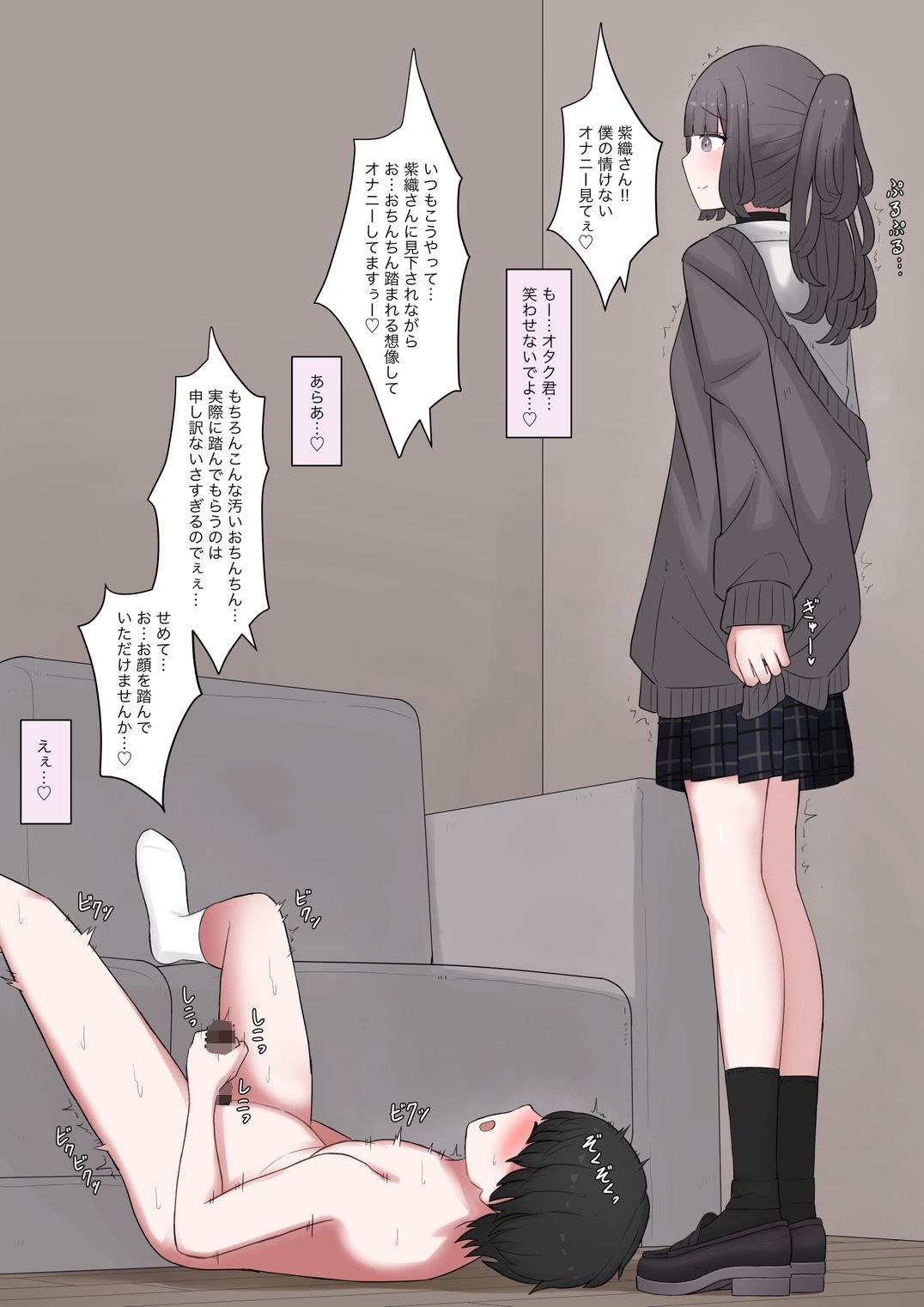 クラスメイトのオタク君が催●アプリ使ってきたからかかったフリしてあげる話 画像2