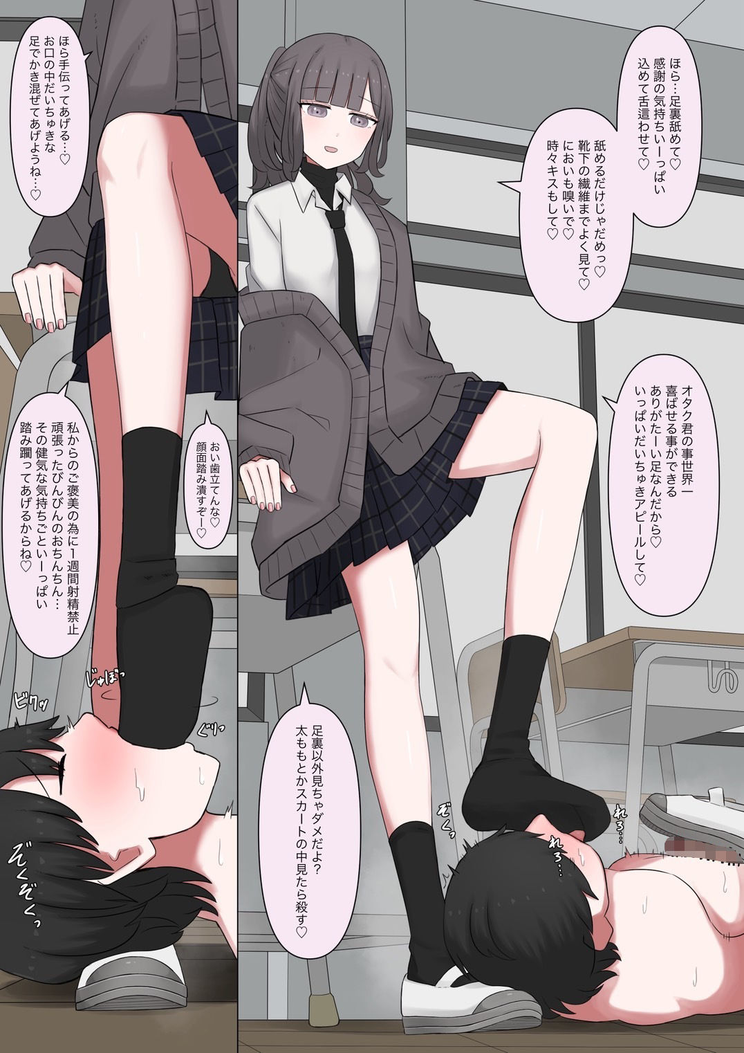 クラスメイトのオタク君が催●アプリ使ってきたからかかったフリしてあげる話 画像6