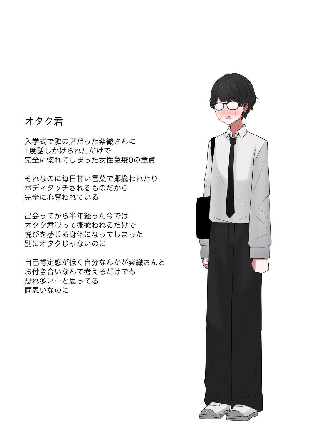 クラスメイトのオタク君が催●アプリ使ってきたからかかったフリしてあげる話 画像9