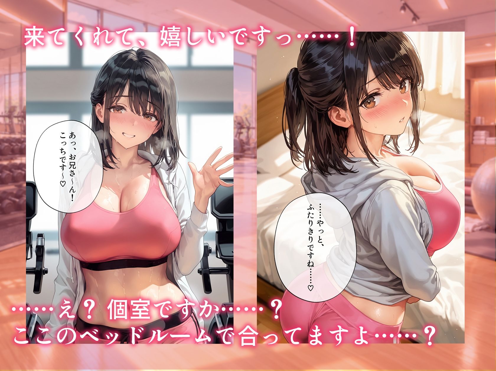 セクトレしましょ? 〜スポーツジムで出会った清楚系むっちりちゃんとの本能むきだしトレーニング〜 画像3