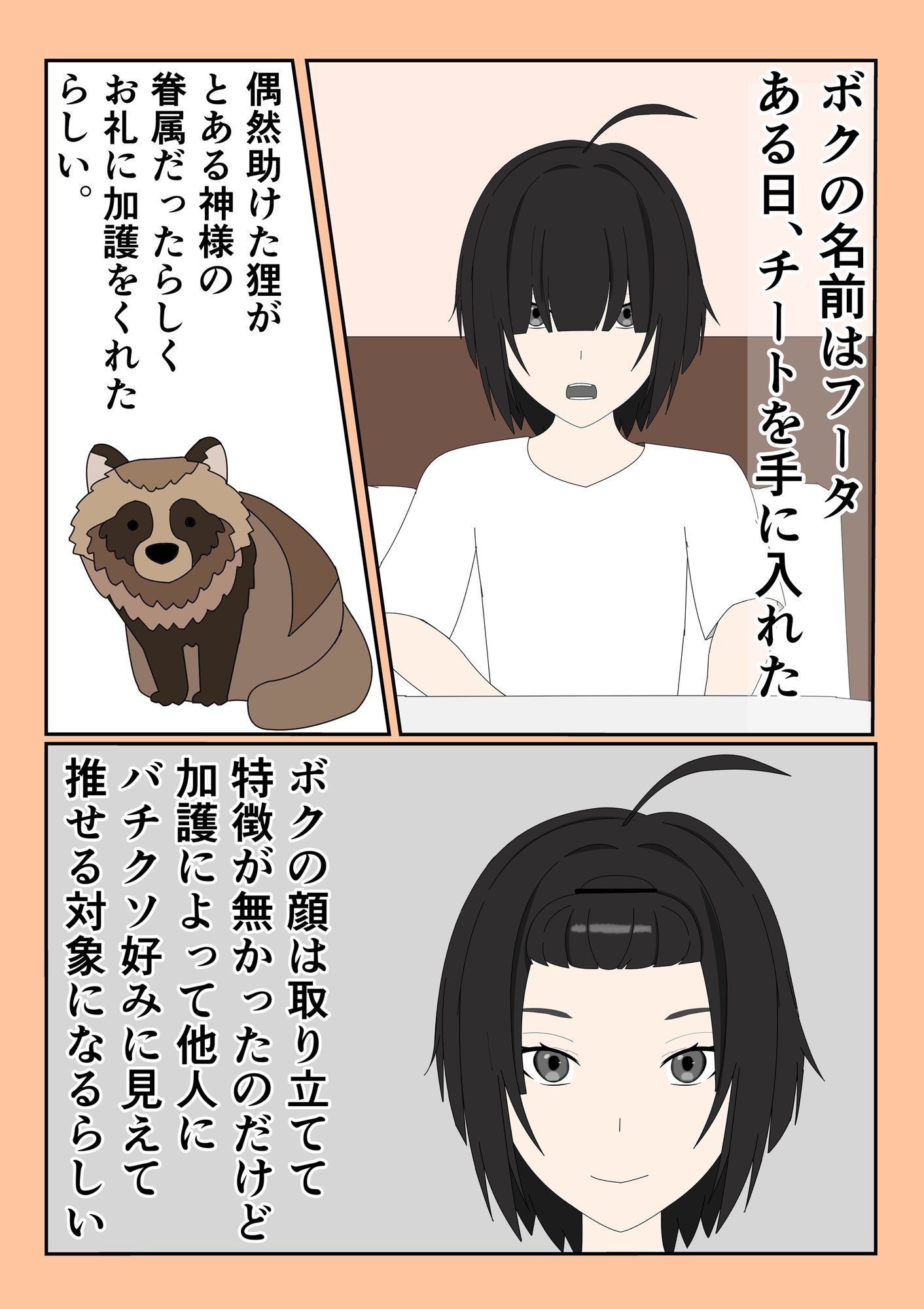 オネダリ上手になったボク 画像3