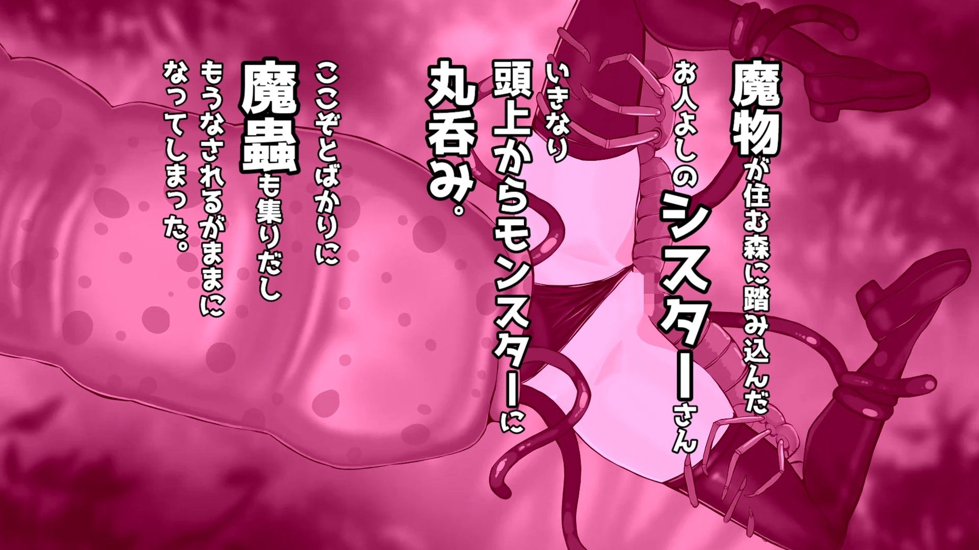 蟲と触手と丸呑みとシスターさん 画像1