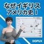 パンチラガチャ★西陣郁奈（にしじんかな）強豪予備校『DOPUX（ドピュックス）』で大学受験生向け講座（世界史）を教える名物講師！（Vol.023:なぜイギリスは北米植民に乗り出したのか？）