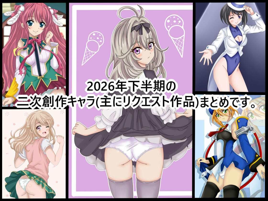 虹コレVol.32 2026年下半期18禁二次創作イラスト50（コレ）クション 前編ページ1