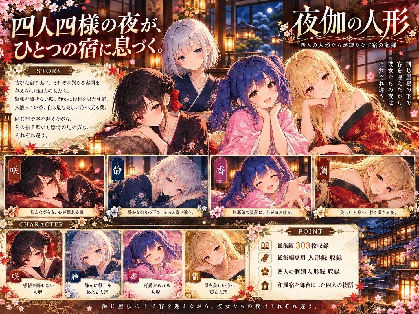 夜伽の人形 総集編 画像2
