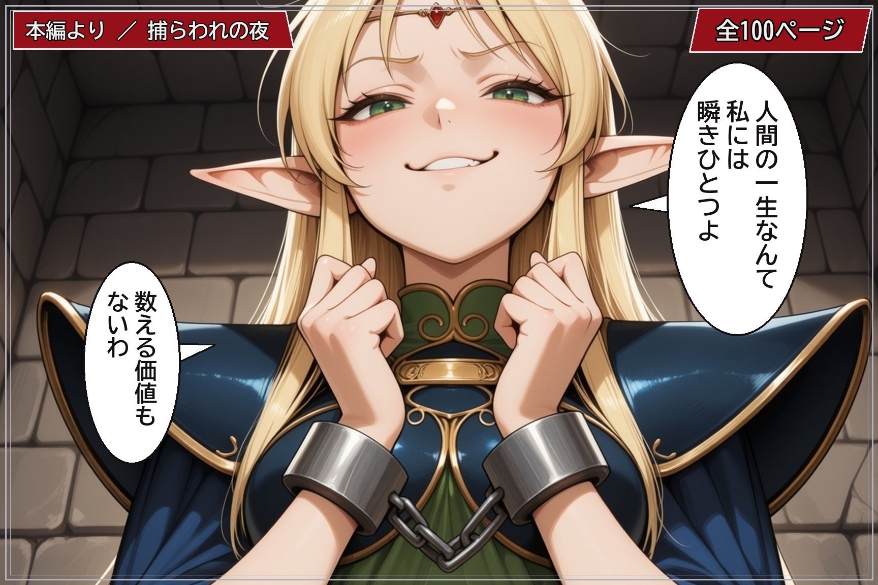虜囚のハイエルフ ―数え堕ちの七夜― サンプル画像 1