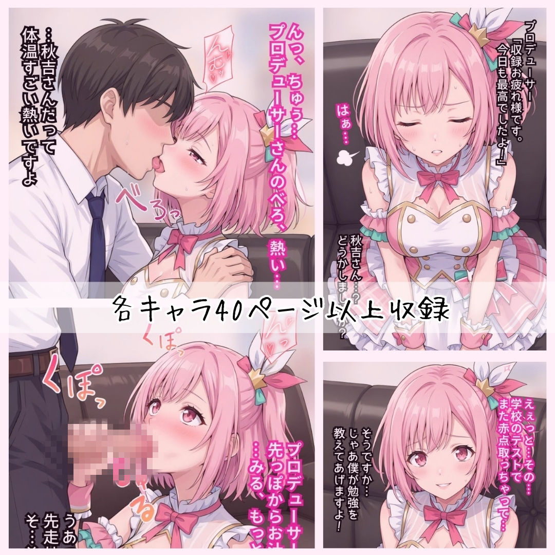 アイドルとプロデューサー、2人だけの甘い時間 画像4