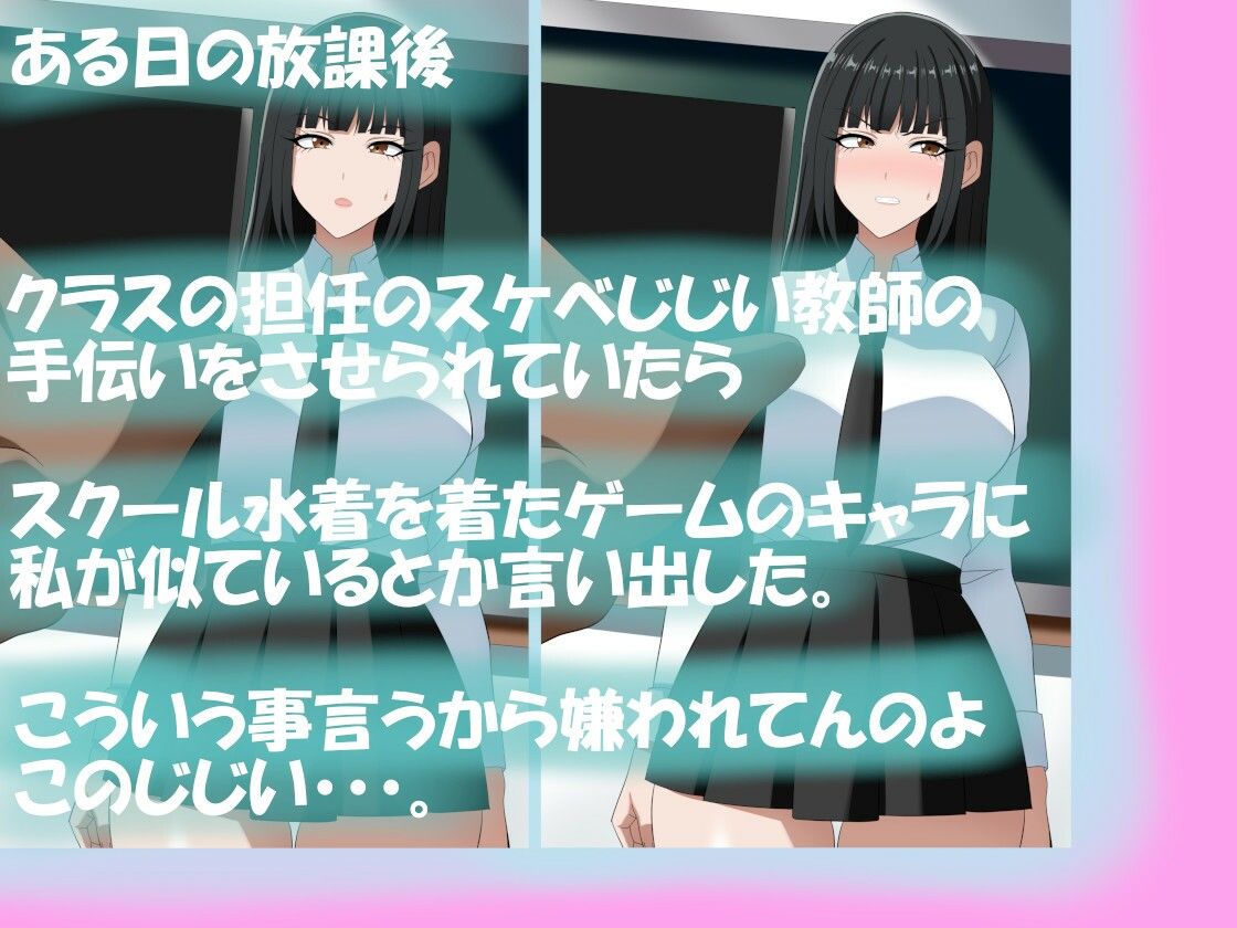 ゲームキャラにそっくりなクラスの女子に催○アプリを使って絶対服従スク水戦士にしてみた