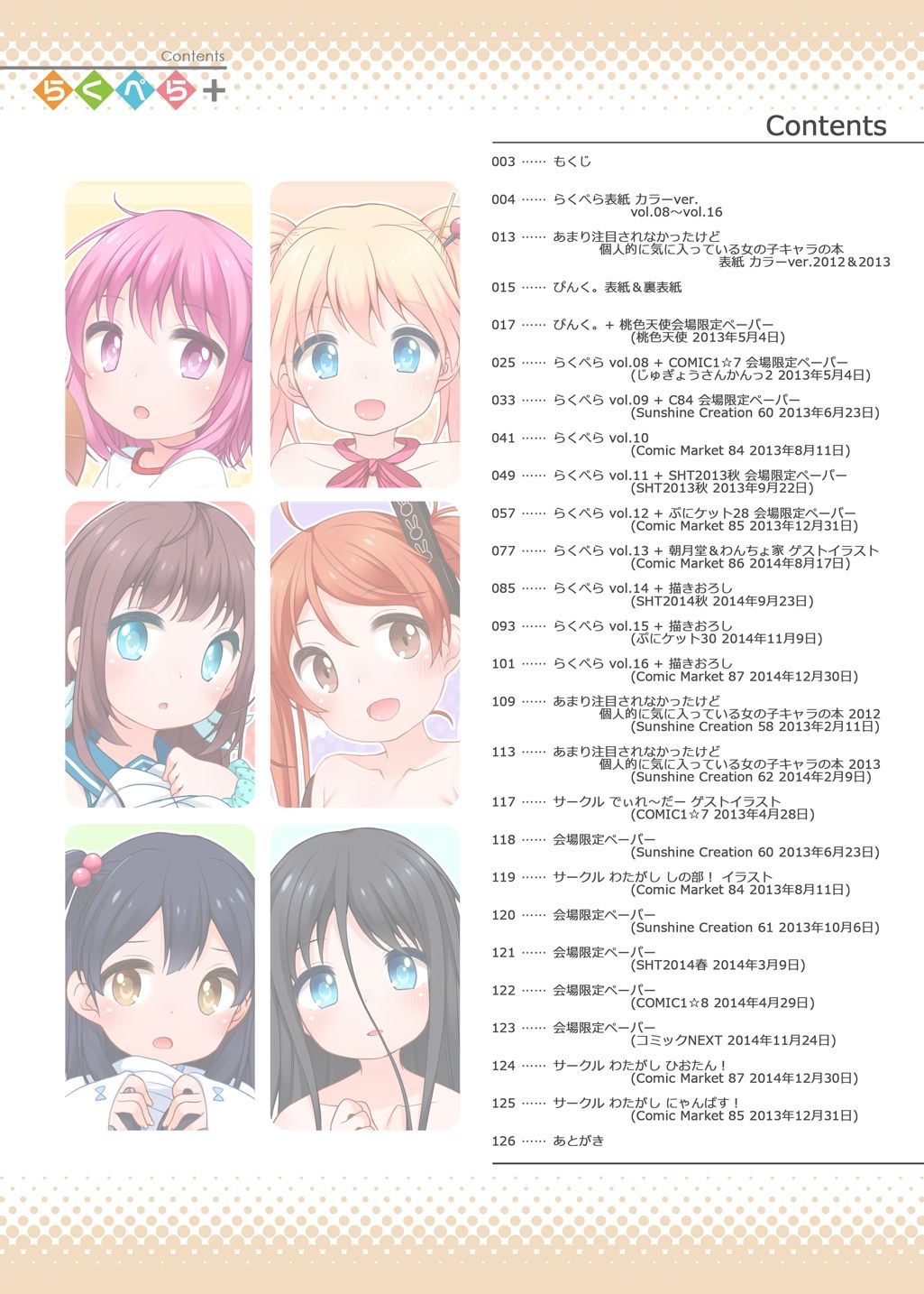 らくぺら＋2013-2014 サンプル画像2