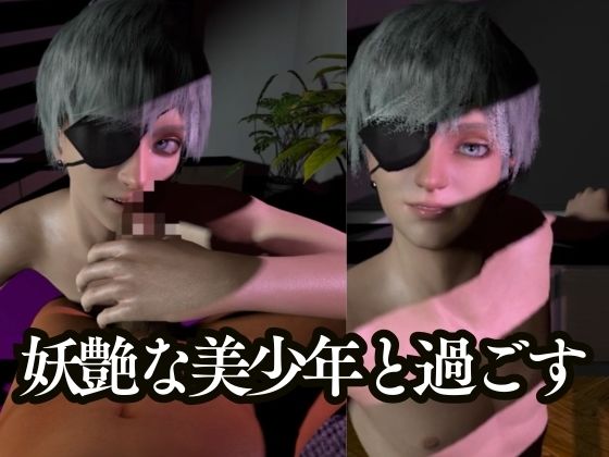 蒼き伯爵の異変録‐NTR/機械化‐【美少年4本・約55分半|黒執事シエル】 画像 7