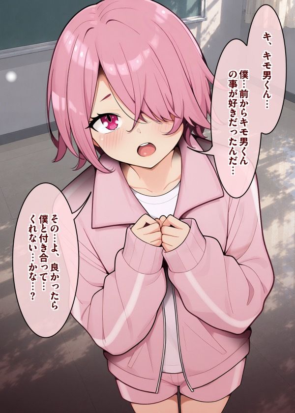 罰ゲームで嘘告白してみた〜そのままキモオタのオナホ彼女にされちゃう僕〜 サンプル画像1
