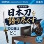 パンチラガチャ★霧島 愛唯（きりしま めい）『日本刀を語り尽くす』第1章-まず「日本刀とは何か」を知る（037-刀の銘はどこに刻まれているのか？）