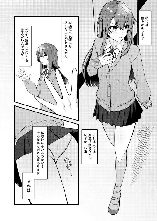 私、おしっこするの下手なんです 画像1