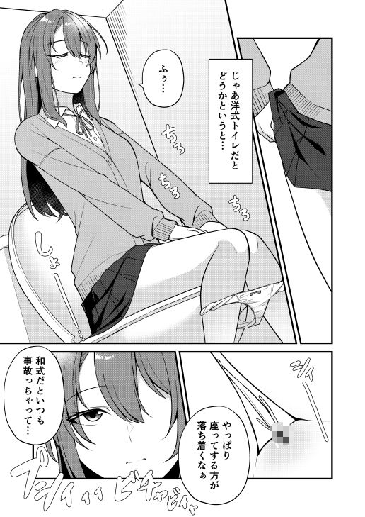 私、おしっこするの下手なんです 画像4