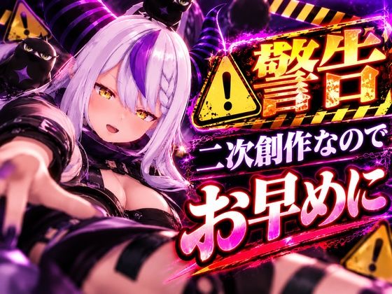 【3D】ラプラス・ダークネス 動画パック【1時間超え/3動画＋差分1】 画像1