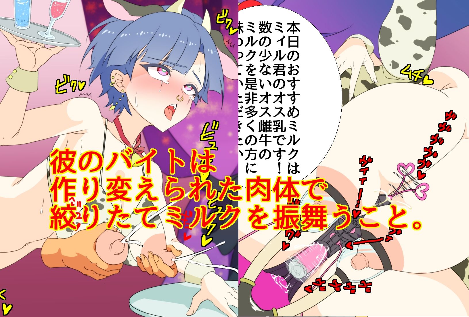 ♂、メス牛になる! 画像3