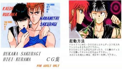 RUKAWA＆SAKURAGI HIEI＆KURAMA CG集(ソフトさーくるクレージュ)