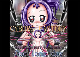 CYBORG FACTORY �?伝 �?��?�?�?�