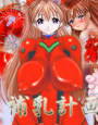 補乳計画